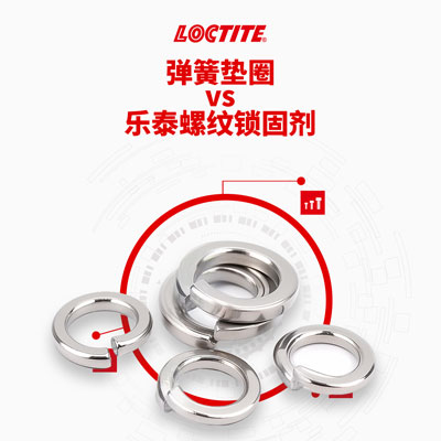 樂泰螺紋鎖固劑與彈簧墊圈哪個好? 樂泰螺紋鎖固劑與彈簧墊圈哪個好?