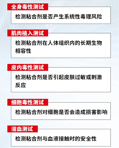 生物相容性測(cè)試